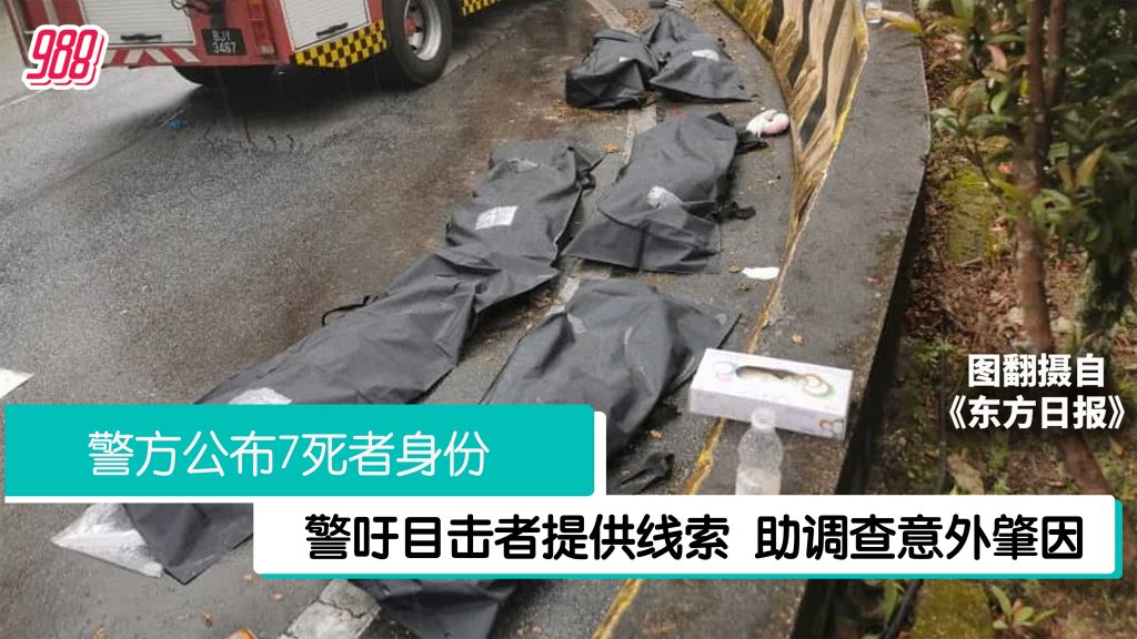 云顶下山路车祸男乘客临时决定留云顶 逃过一劫 988