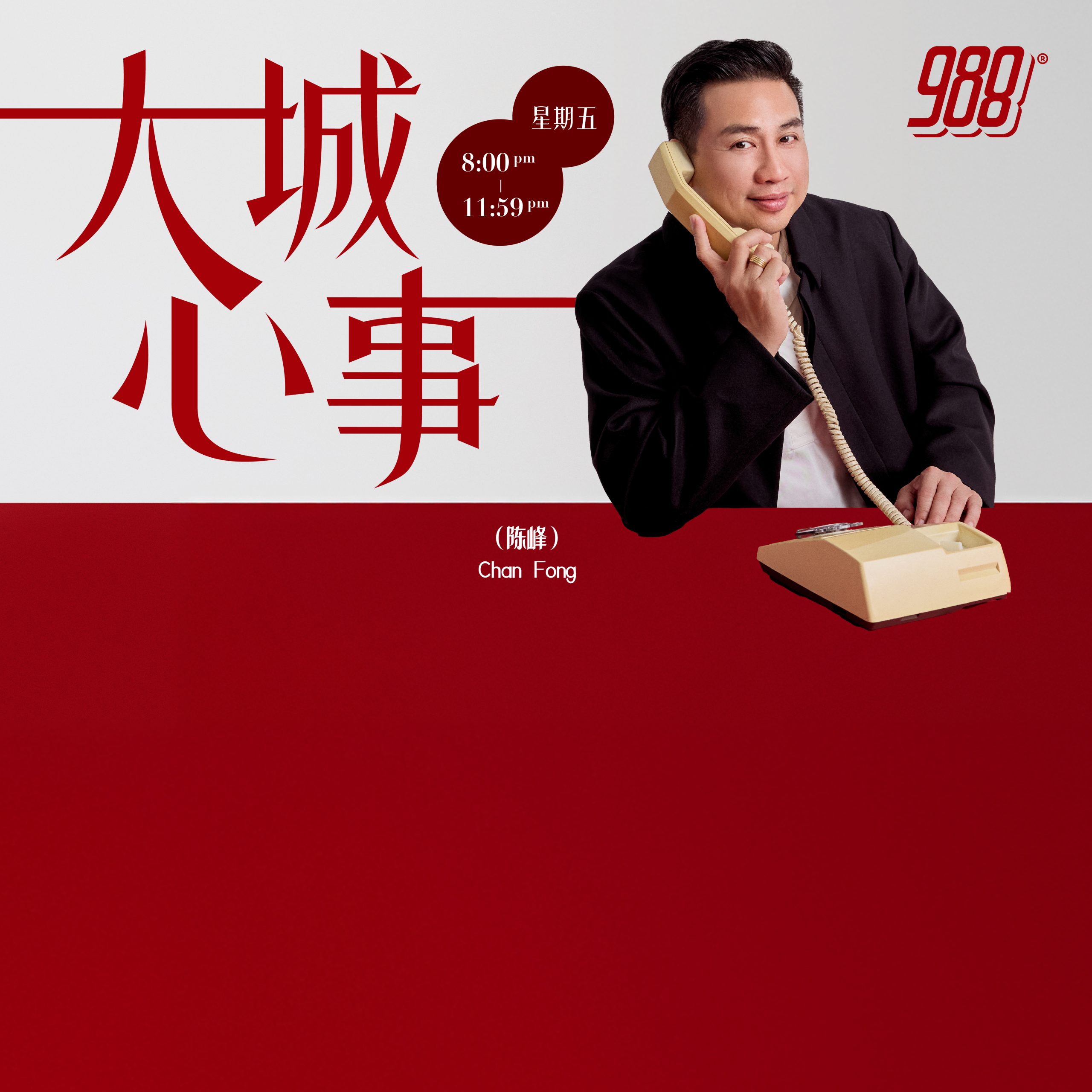 大城心事