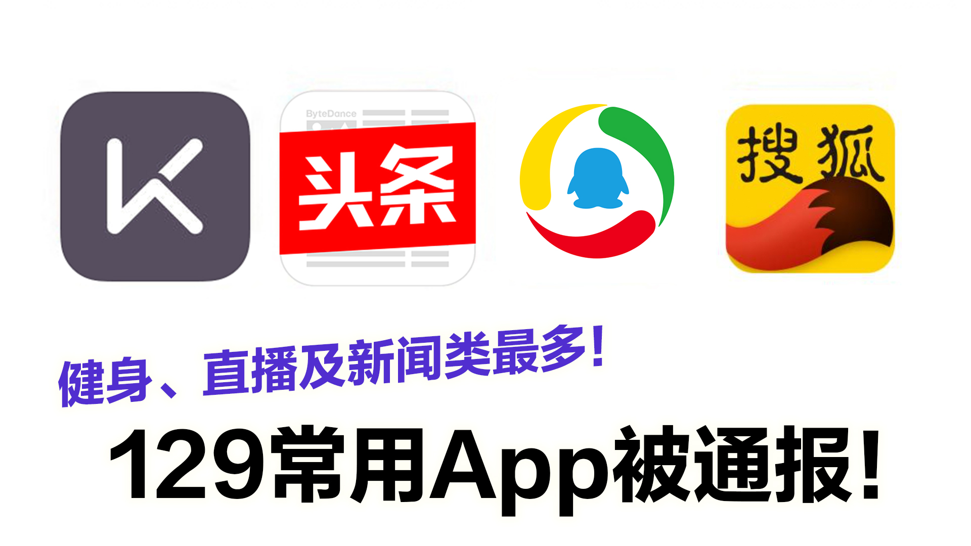 关于微记账等38款App违法违规收集使用个人信息情况的通报_杭州网