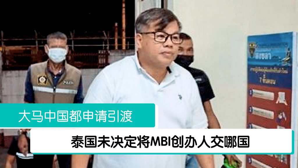 张誉发仍在泰扣留中心 消息:泰国未决定交给大马或中国 – 988