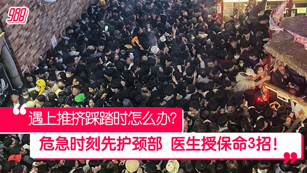 发生严重推挤时如何保命? 医师:3招争取换气时间! – 988