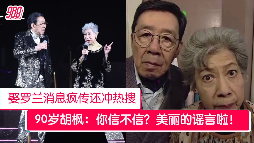 演唱会后台向罗兰求婚？ 胡枫：你信不信呀？ – 988