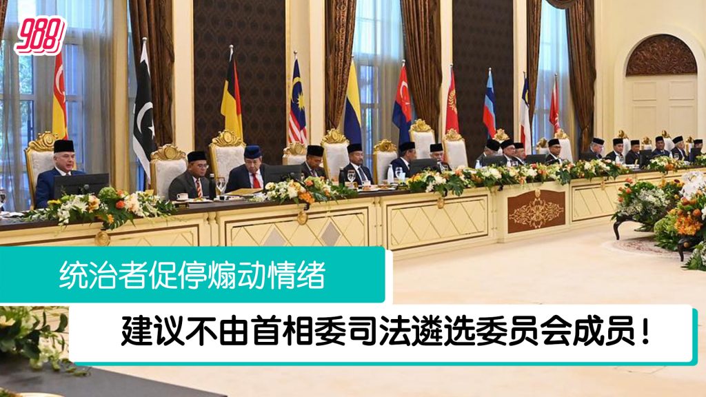 安华出席统治者会议 统治者吁领袖停煽动种族宗教情绪！ – 988