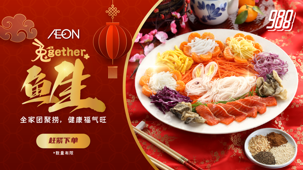 健康捞生走起！AEON【Tù-Gether鱼生】陪你捞出风生水起！ – 988