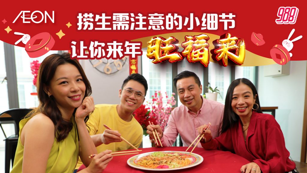 越捞越高来年更好！边捞生边说的吉祥祝福语 – 988