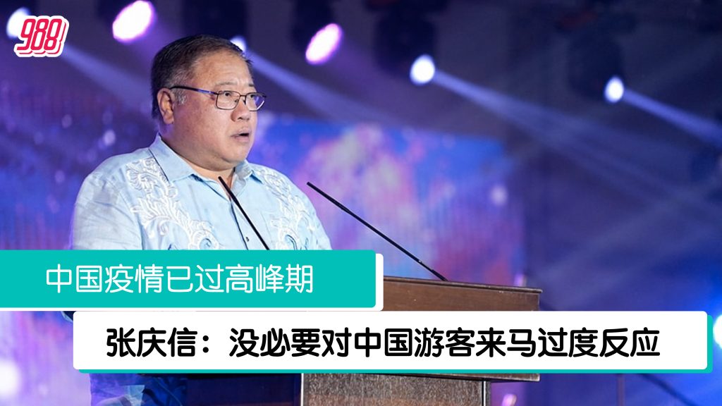 张庆信:执行措施勿有歧视心态 避免造成误会 – 988