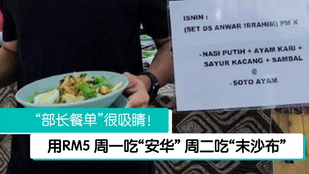 5令吉爱心套餐 商家设安华、末沙布菜单! – 988