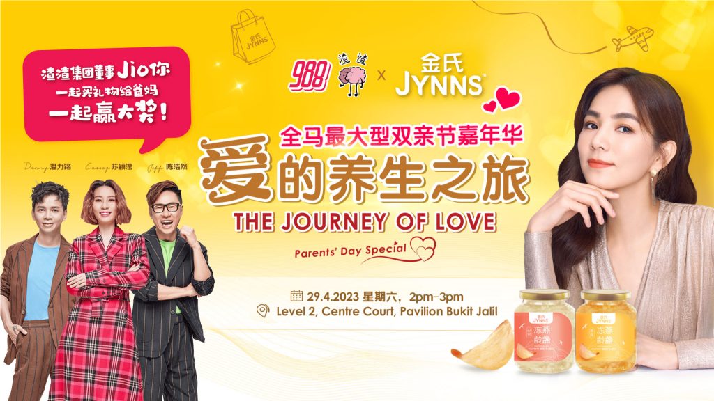 渣渣集团与 JYNNS 金氏开启 – 988