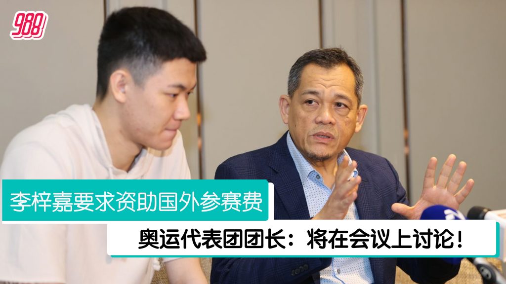 职业球员代表大马国外比赛 哈米丁：将考虑资助RTG选手参赛费 – 988