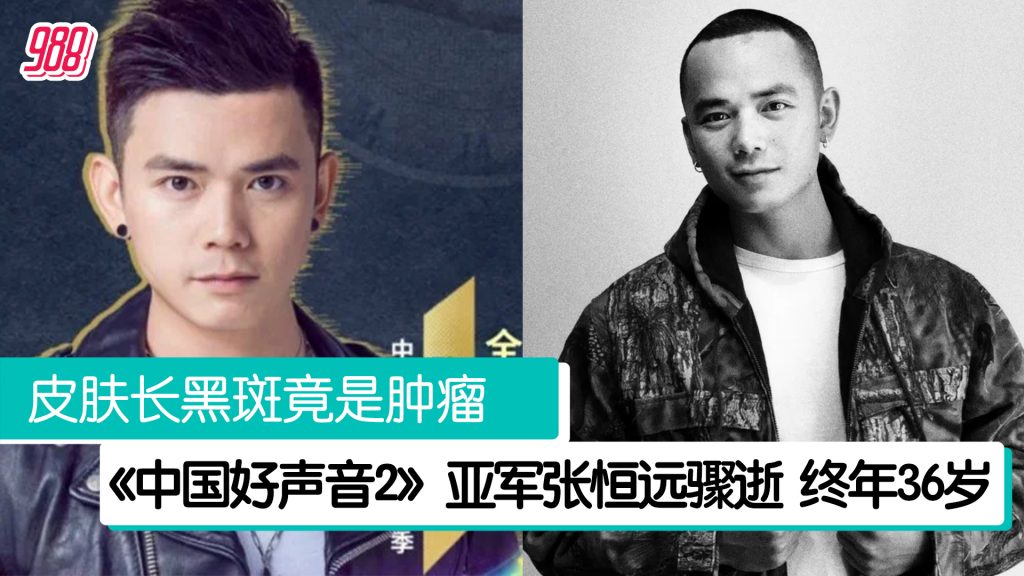 去年才结婚生子 《好声音》歌手张恒远癌逝妻证实噩耗! – 988