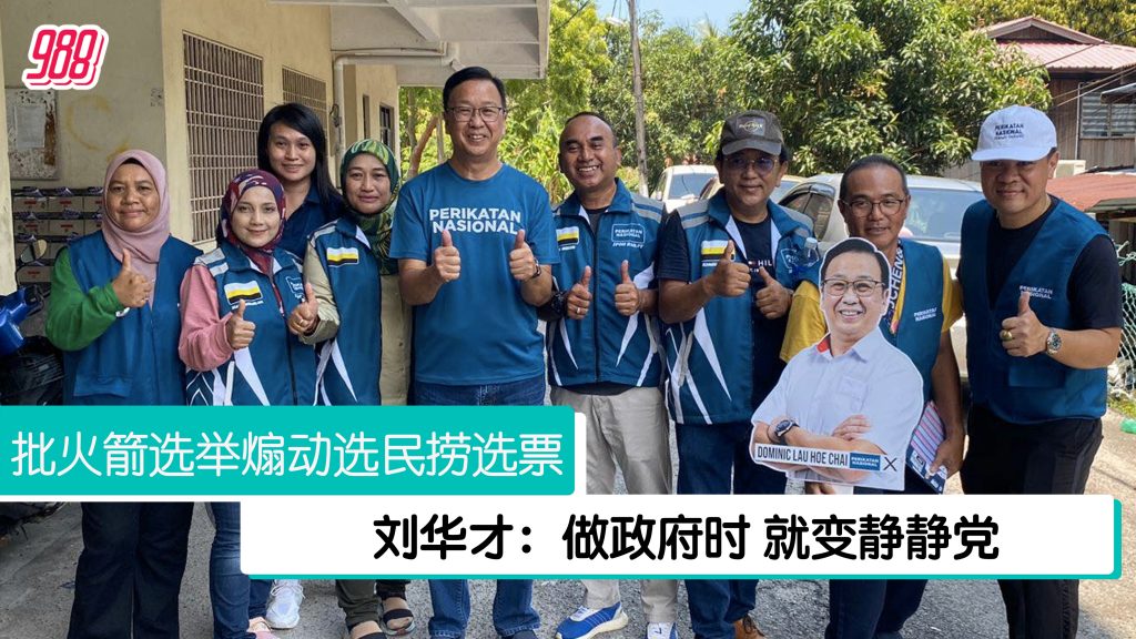 刘华才:民政党没议席 仍为民请命 – 988