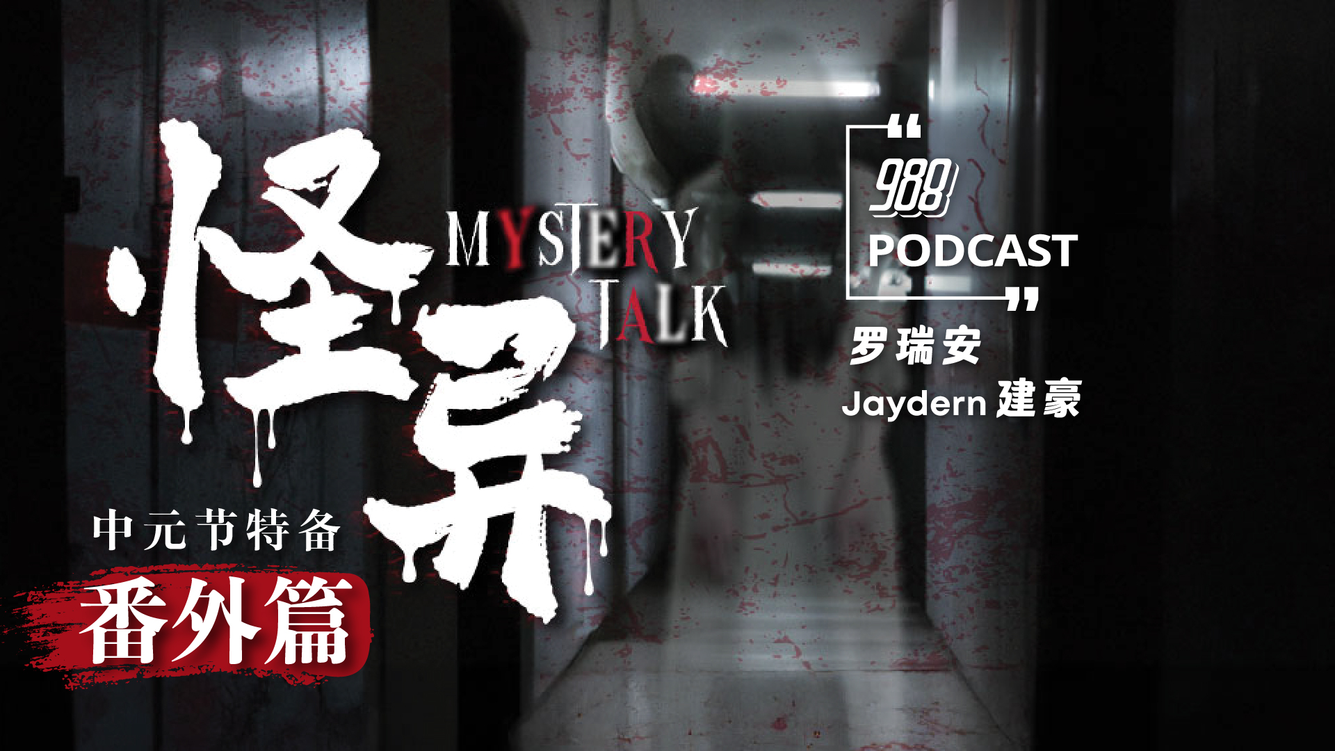 Podcasts – 988 Podcasts – 988