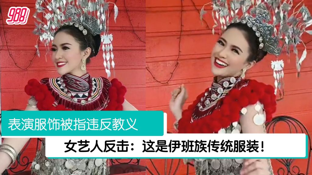 女歌手穿伊班族服装被批违反教义 网民力挺:她有权选择服装权力! – 988