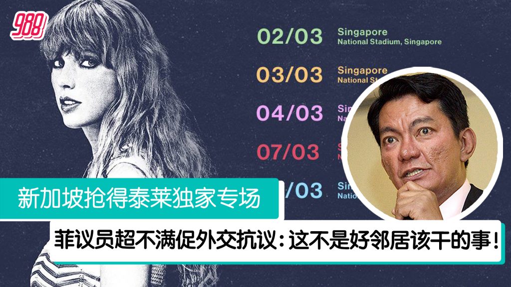 狮城抢泰莱独家专场 菲议员:这不是好邻居该干的事! – 988