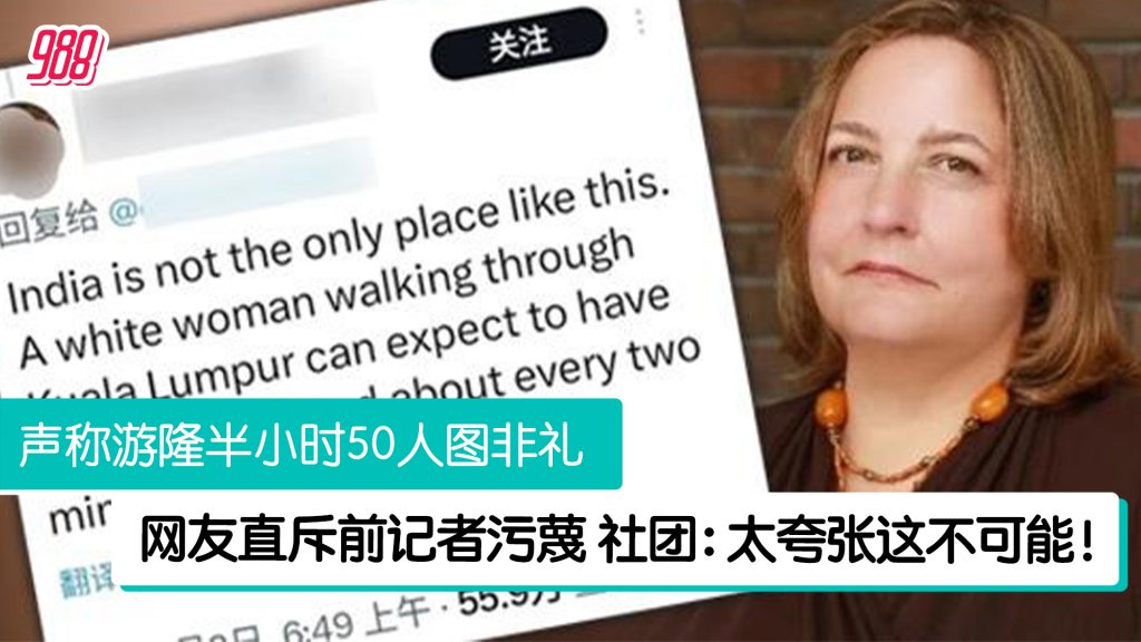 声称游隆半小时50人图非礼 网斥前记者污蔑社团指不可信！ – 988