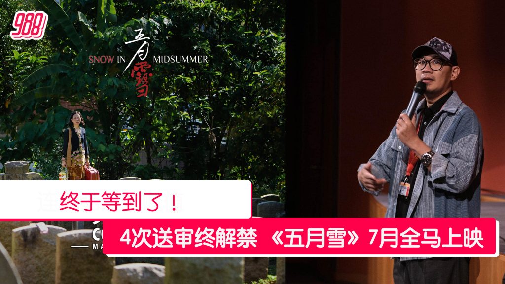 张吉安捎来好消息 《五月雪》7月全国上映 – 988