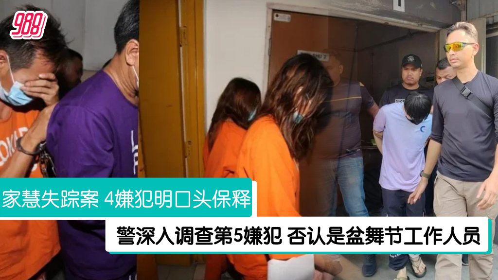 仍在查家慧如何被带到雪州 警吁民众给予时间详查 – 988