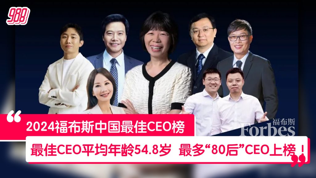 福布斯中国最佳CEO | 7位女CEO入榜 ”泡泡玛特“王宁37岁最年轻CEO！ – 988