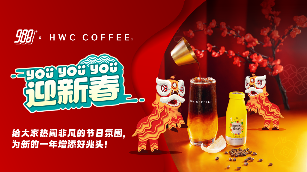 988 携手 HWC COFFEE 拜早年,为新年增添特别滋味! – 988