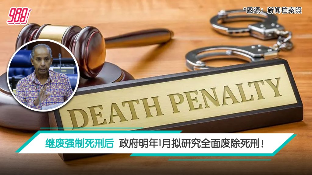 我国已废除强制死刑 明年1月政府再研究全面废死！ – 988