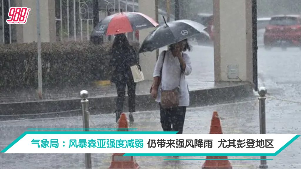 气象局:风暴 Senyar 强度减弱 仍带来降雨狂风 – 988