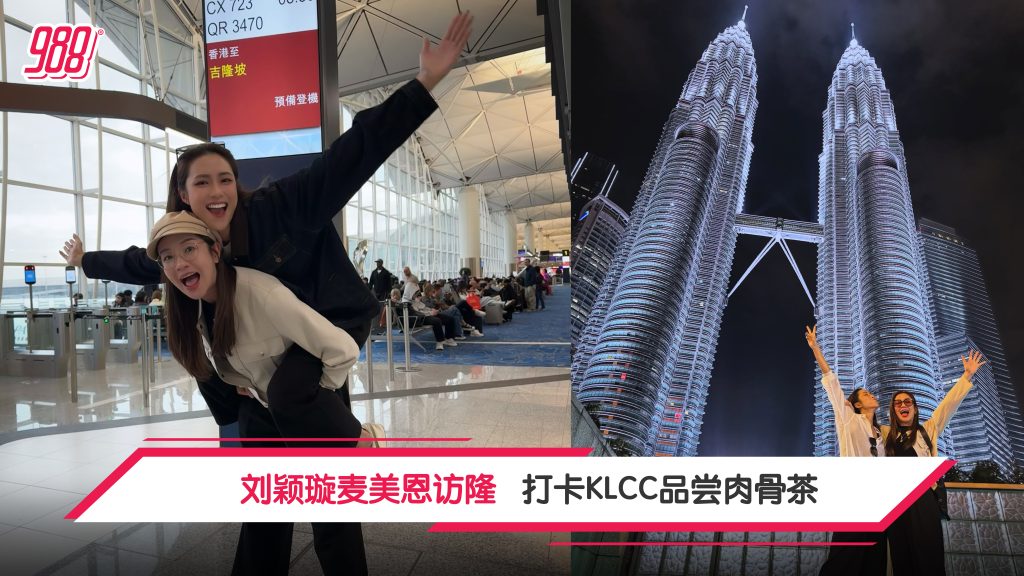 刘颖璇麦美恩访隆 打卡KLCC品尝肉骨茶 – 988