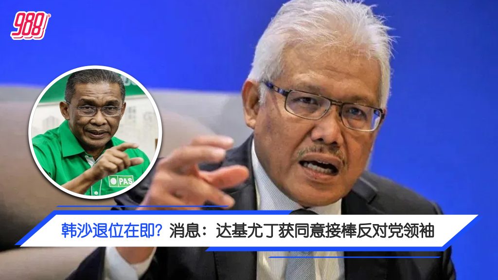 国会反对党领袖易主? 传土团同意达基尤丁接任! – 988
