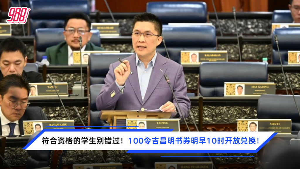 100令吉昌明书券明早10时起开跑!逾221万学生受惠 购书须选一本昌明特选书 – 988