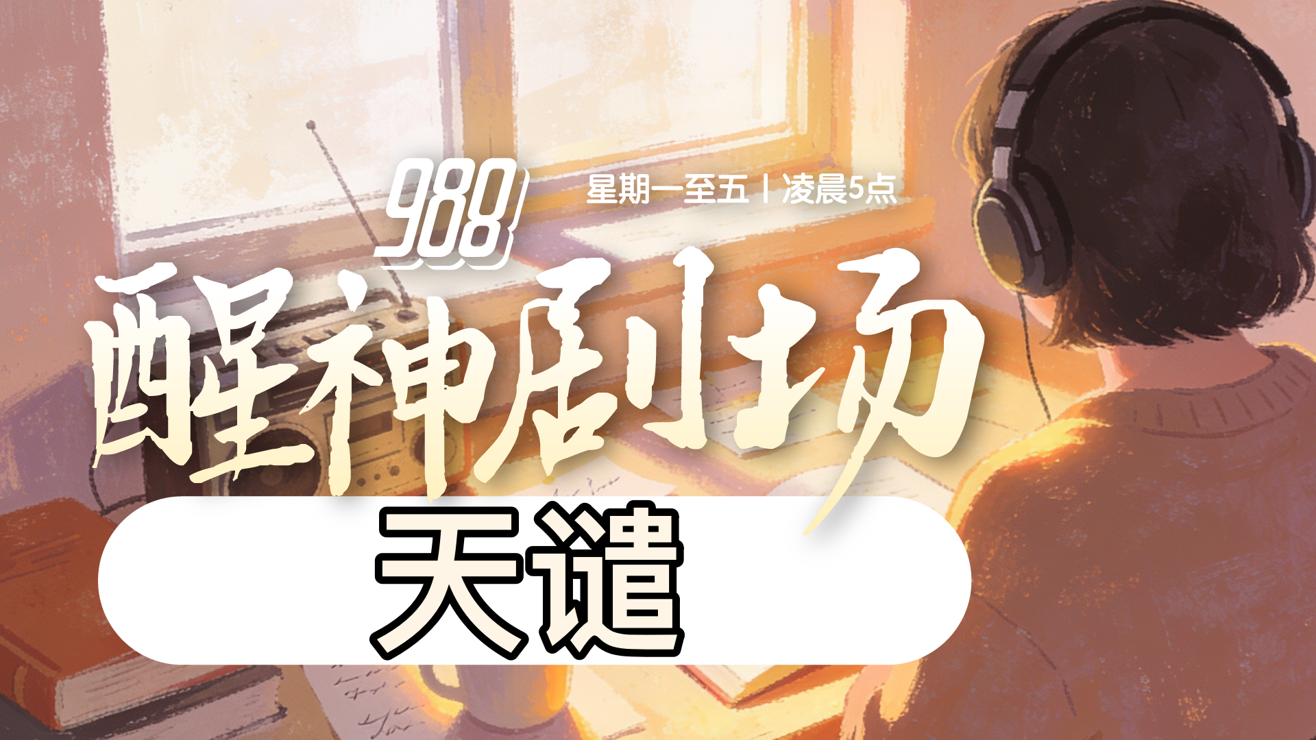 Podcast image